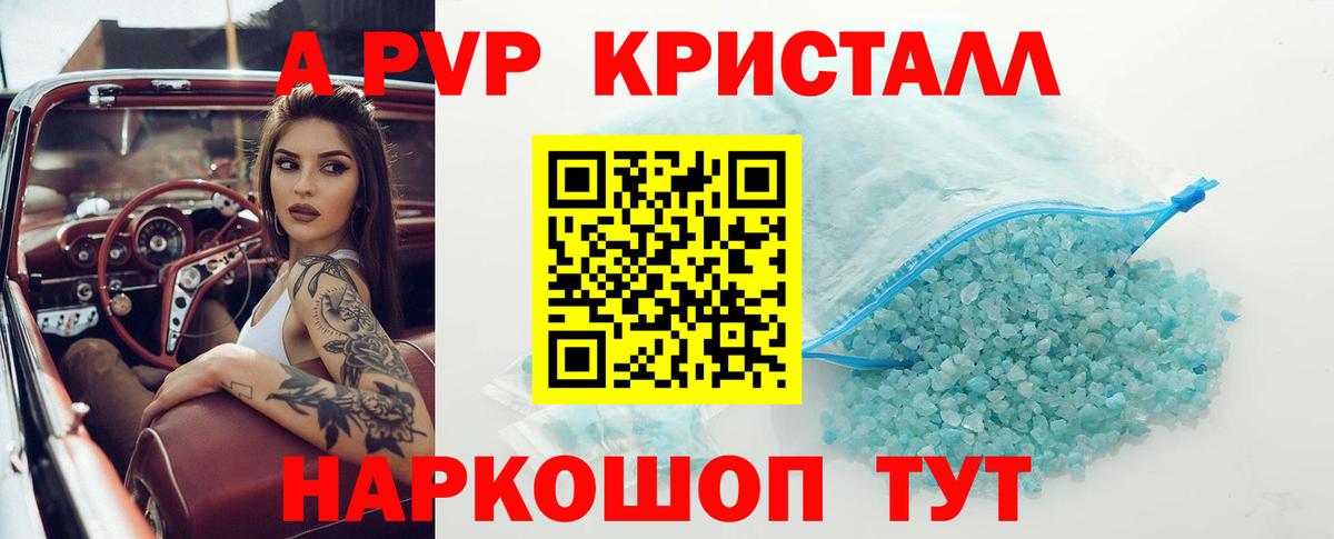 Alfa_PVP кристаллы Ставрополь