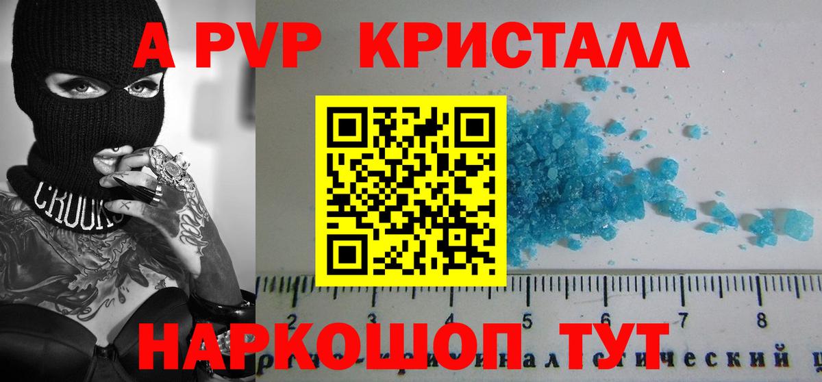 Ставрополь  Alpha PVP СК  где купить   А ПВП СК  Вход с VPN  A PVP 