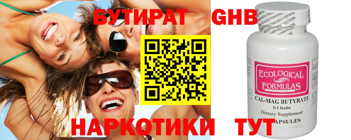 БУТИРАТ 99%  Вход с VPN  Бутират  Ставрополь 