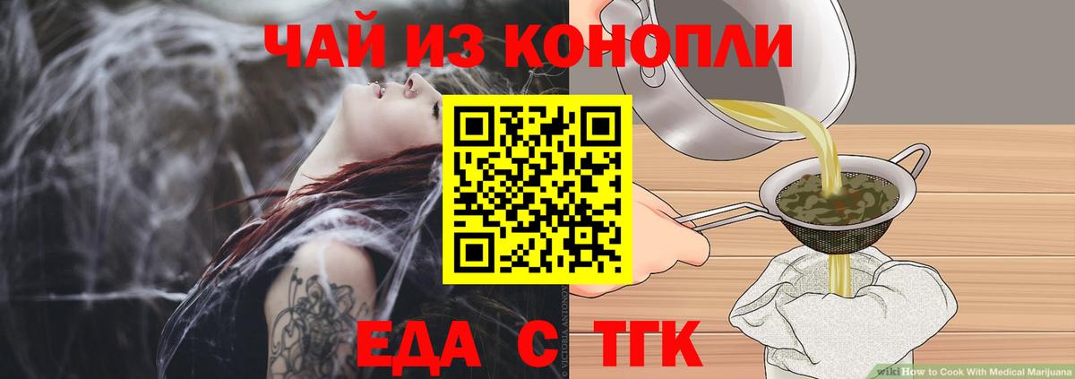 Еда ТГК конопля Ставрополь