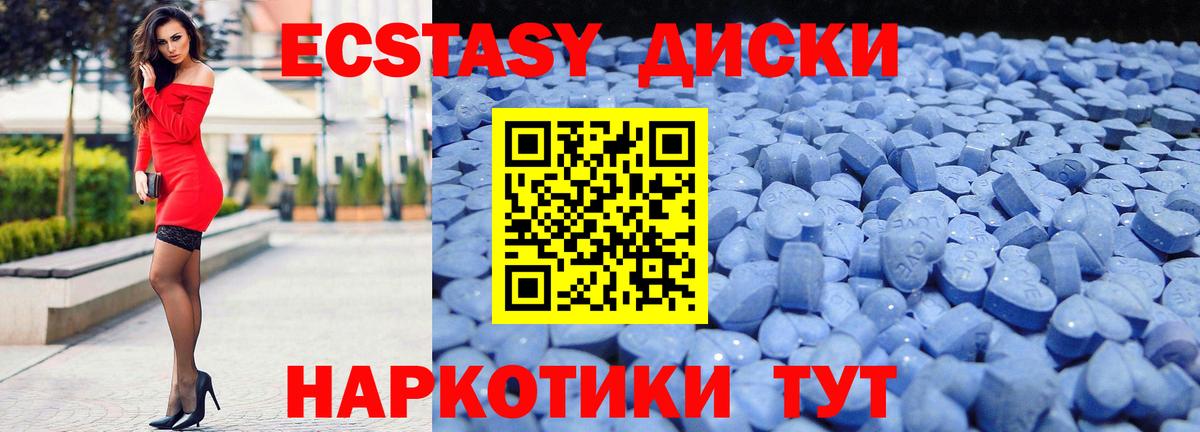 Экстази 280 MDMA Ставрополь