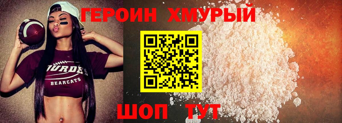 Героин VHQ  Вход с VPN  Героин  Ставрополь 