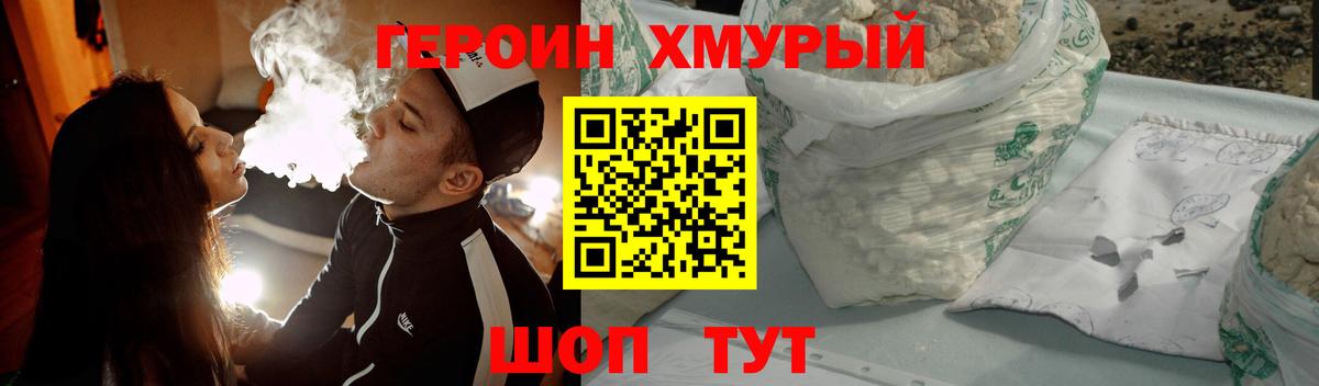 ГЕРОИН белый Ставрополь