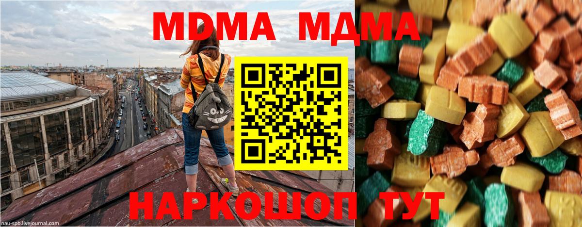 МДМА молли Ставрополь