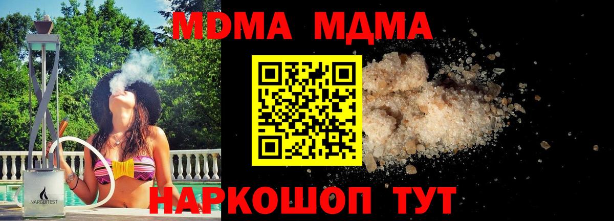 Ставрополь  МДМА  MDMA crystal  Вход с VPN  MDMA кристаллы 