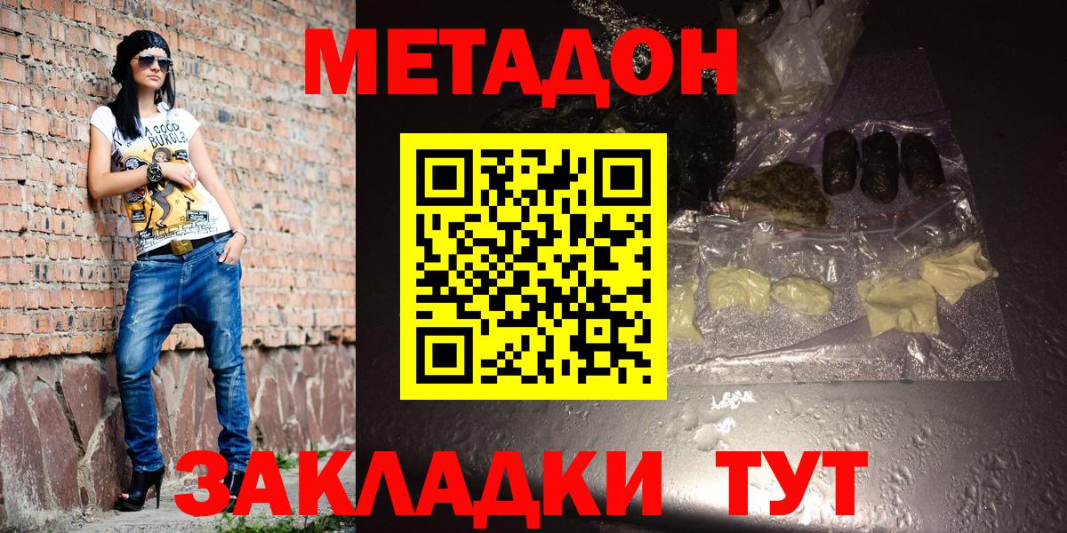Ставрополь  МЕТАДОН белоснежный  Вход с VPN  Метадон VHQ 